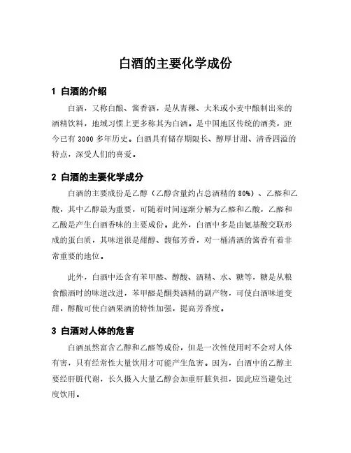 白酒的主要化学成份