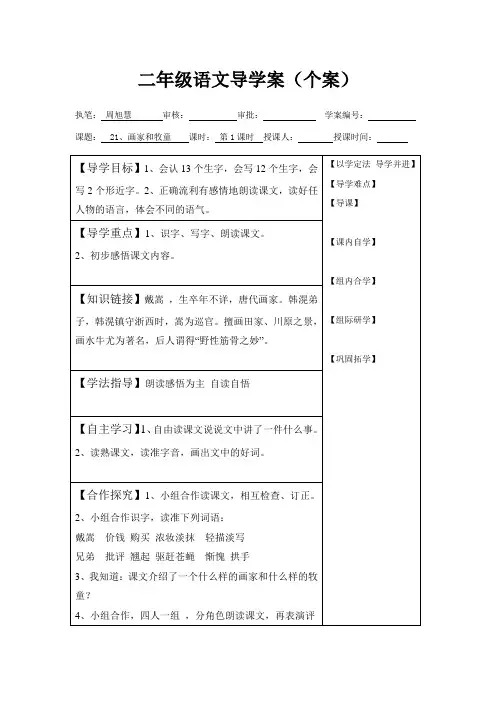 21课导学案第一课时