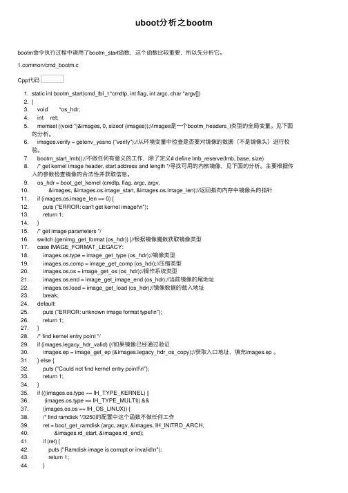 uboot分析之bootm