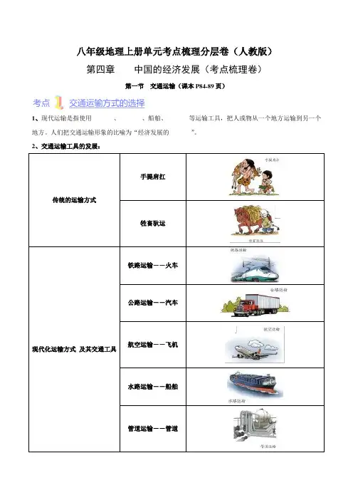 第四章  中国的经济发展(考点梳理卷)  【难度分层】(人教版)(原卷版)