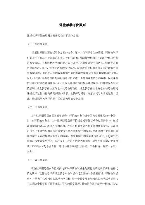 课堂教学评价原则