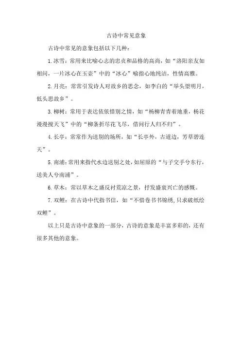 古诗中常见意象