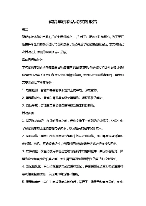 智能车创新活动实践报告