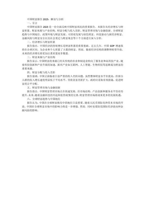 中国财富报告2023 解读