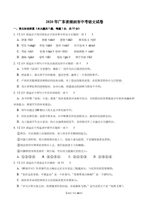 2020年广东省深圳市中考语文试卷