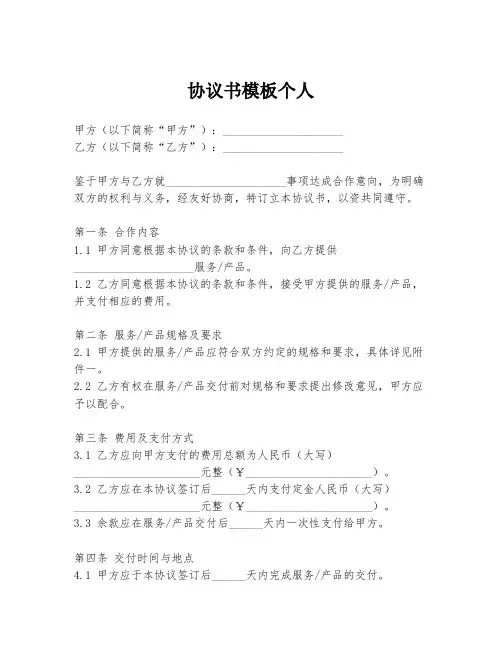 协议书模板个人