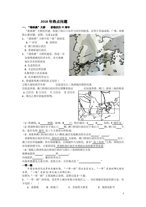 2018 地理热点专题