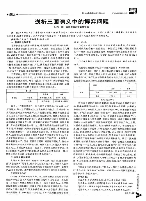 浅析三国演义中的博弈问题