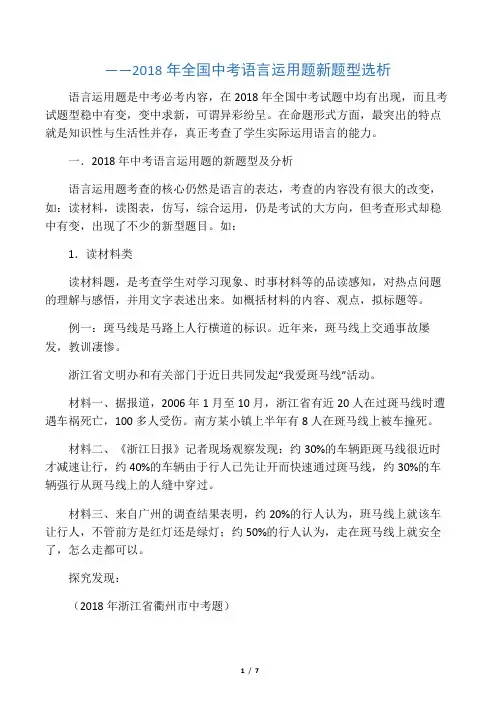 2018年全国中考语言运用题新题型选析 精品