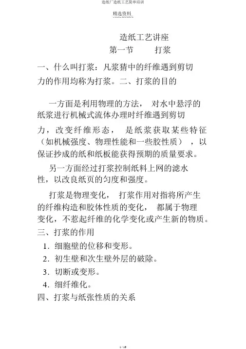 造纸厂造纸工艺简单培训