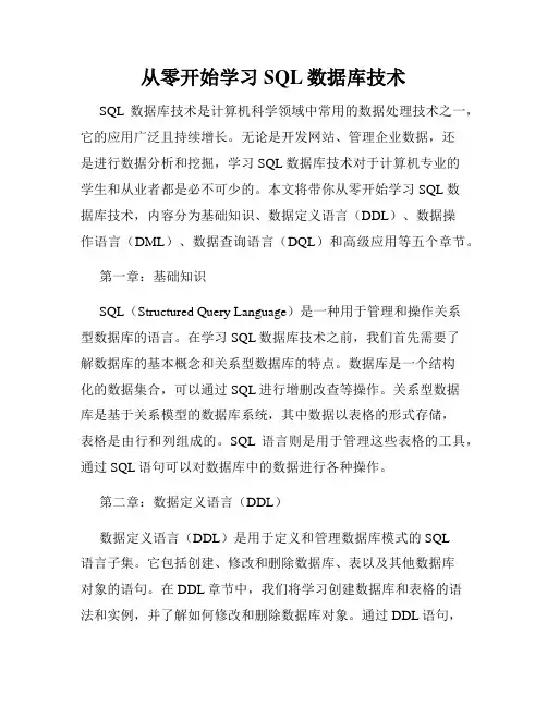 从零开始学习SQL数据库技术
