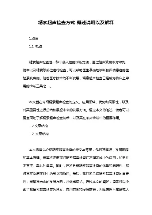 精索超声检查方式-概述说明以及解释