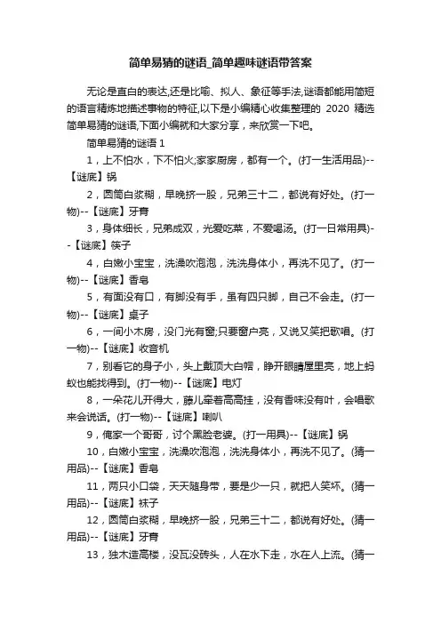 简单易猜的谜语_简单趣味谜语带答案