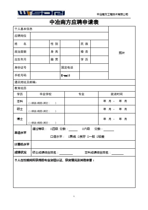 中冶南方人力资源部