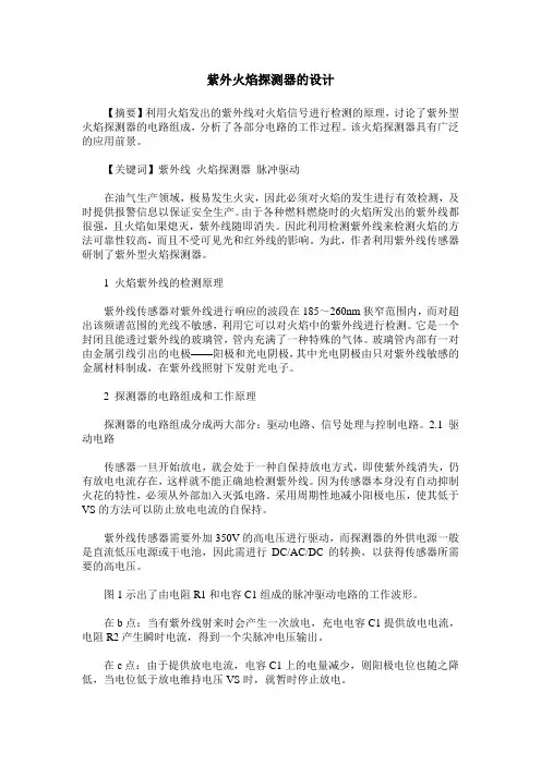 紫外火焰探测器的设计