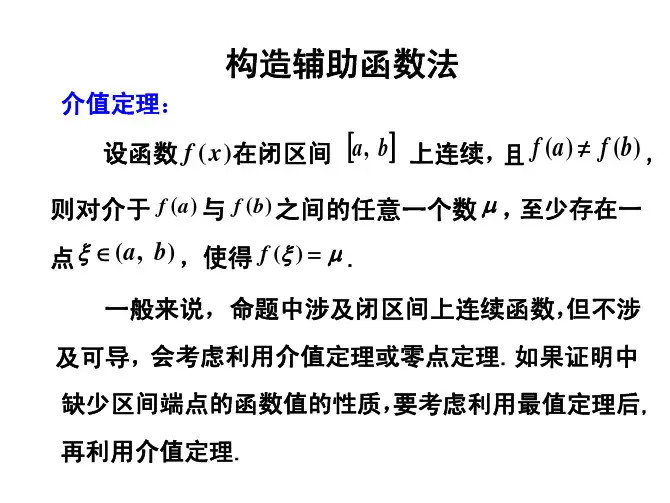 辅助函数的构造
