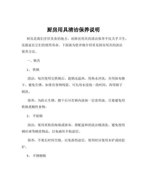 厨房用具清洁保养说明