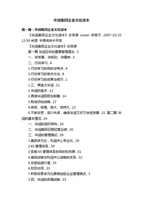 华润集团企业文化读本