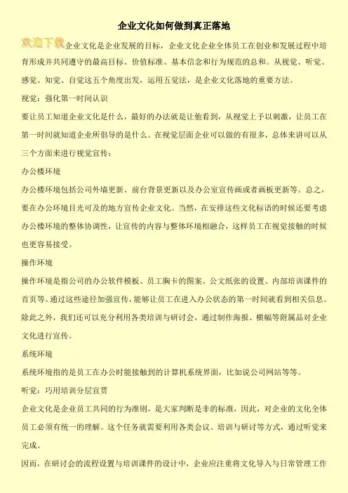 企业文化如何做到真正落地