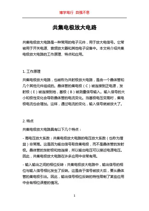 共集电极放大电路