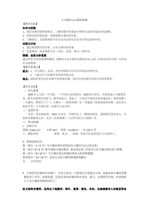 八年级语文下册 5《大堰河——我的保姆》教学案 (新版)语文版