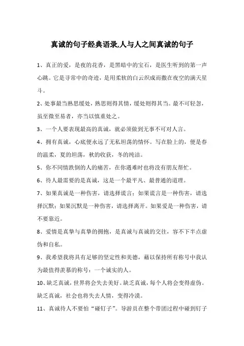 真诚的句子经典语录,人与人之间真诚的句子