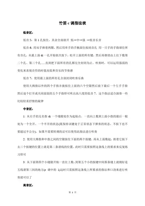 竹笛c调指法表