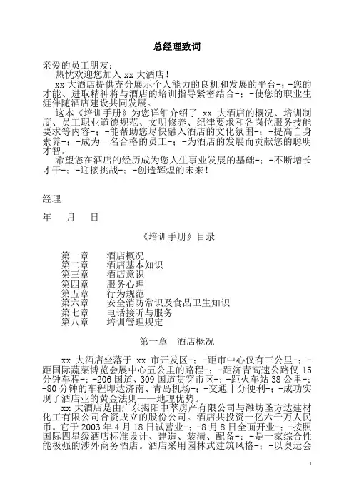 五星级酒店完整培训手册