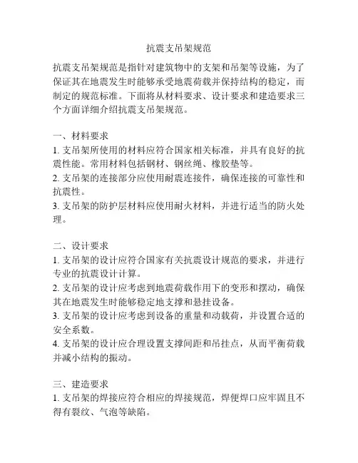 抗震支吊架规范