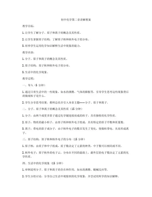 初中化学第二章讲解教案