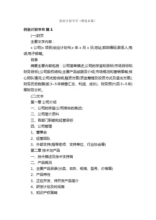 创业计划书书（精选6篇）