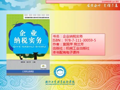 企业纳税会计的工作程序