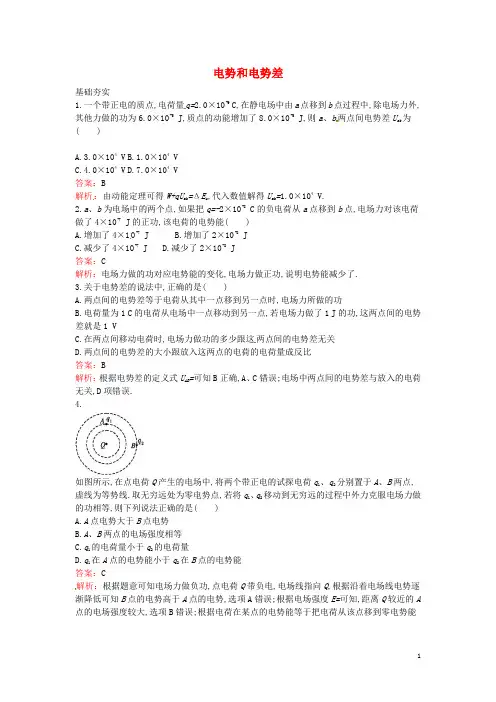 高中物理 1.4 电势和电势差课时训练 粤教版选修31