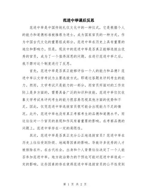 范进中举课后反思