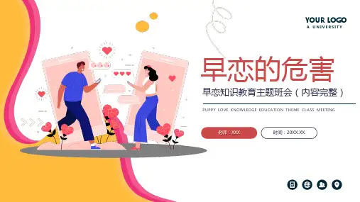 青春期早恋教育早恋知识教育主题班会PPT课件(带内容)1