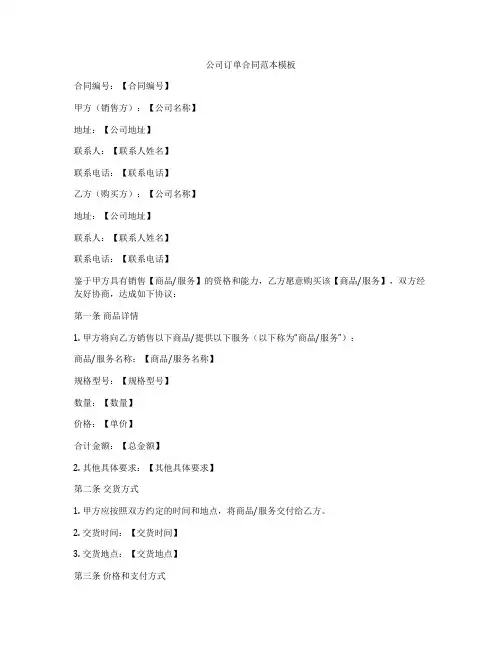 公司订单合同范本模板