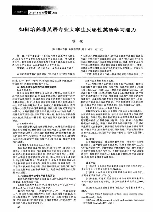 如何培养非英语专业大学生反思性英语学习能力