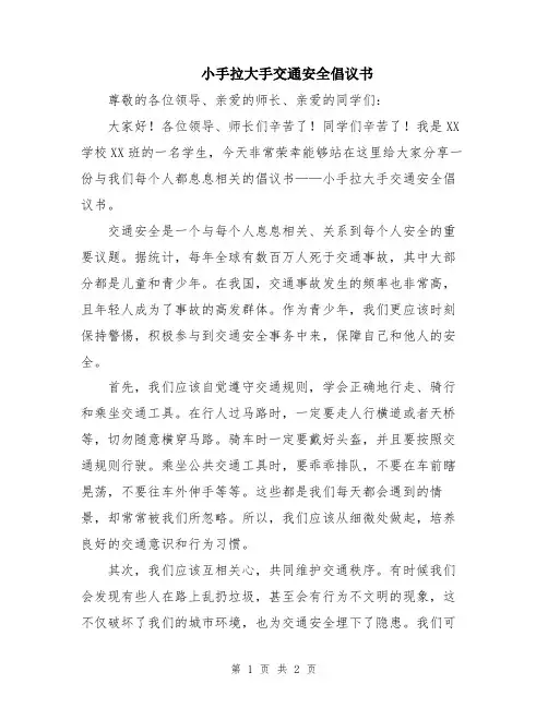小手拉大手交通安全倡议书