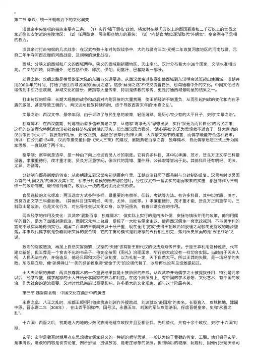 自考“中国文化概论”复习笔记（4）