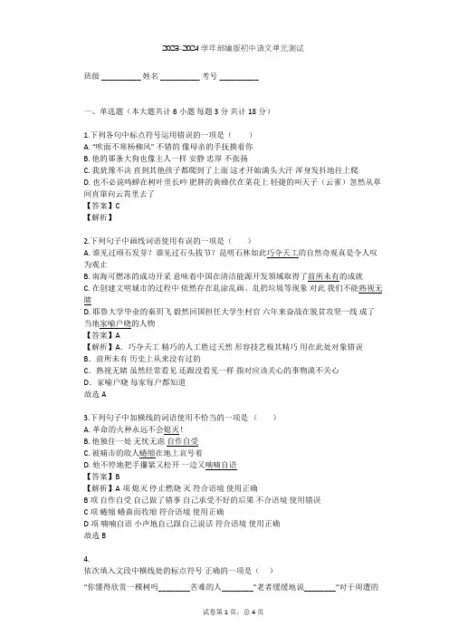 2023-2024学年初中语文部编版八年级下第五单元单元测试(含答案解析)