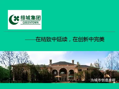 绿城各个系列产品——绿城研究专题
