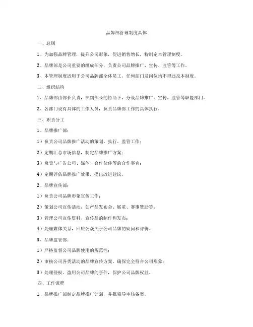 品牌部管理制度具体