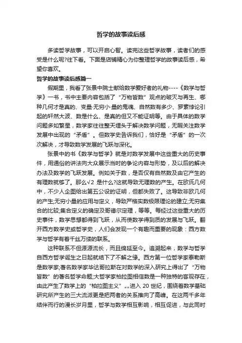 哲学的故事读后感