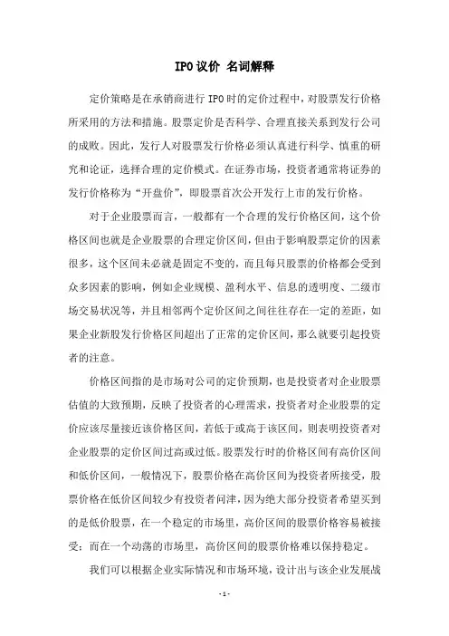 IPO议价 名词解释