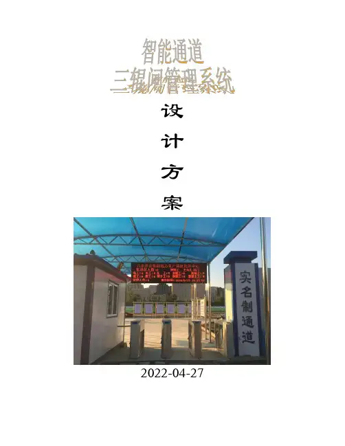 工地实名制闸机方案