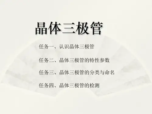三极管的识别PPT课件