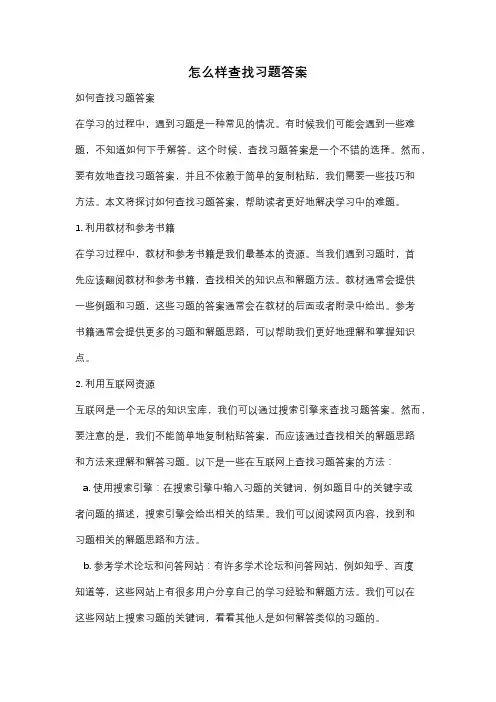 怎么样查找习题答案
