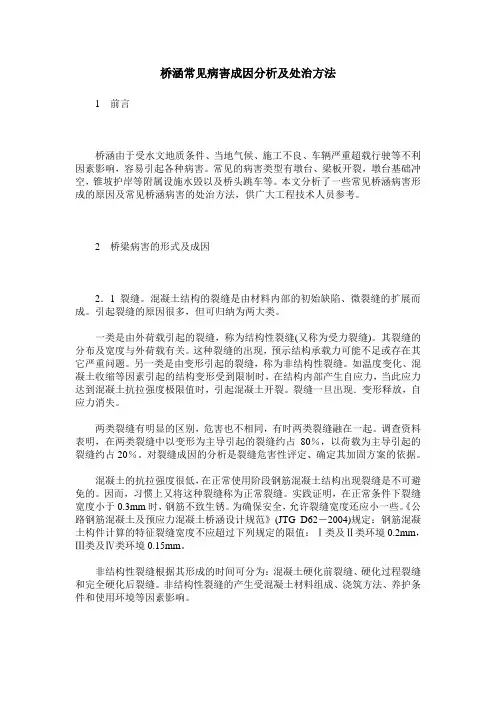 桥涵常见病害成因分析及处治方法