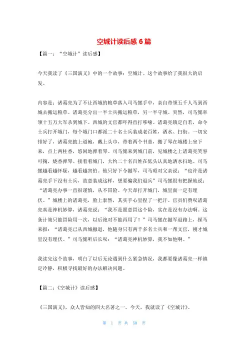 空城计读后感6篇