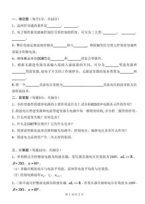山东科技大学 研究生复试 电力电子参考试题